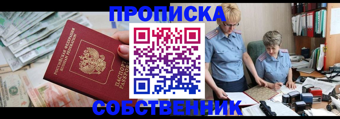 прописка законно в Ленинградской области
